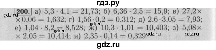 ГДЗ по математике 6 класс  Бунимович   упражнение - 200, Решебник №2 2014