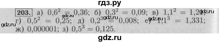 ГДЗ по математике 6 класс  Бунимович   упражнение - 203, Решебник №2 2014