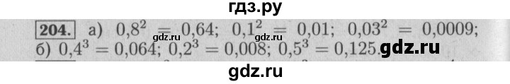 ГДЗ по математике 6 класс  Бунимович   упражнение - 204, Решебник №2 2014