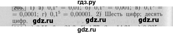 ГДЗ по математике 6 класс  Бунимович   упражнение - 205, Решебник №2 2014