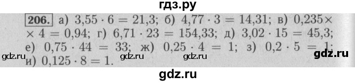 ГДЗ по математике 6 класс  Бунимович   упражнение - 206, Решебник №2 2014