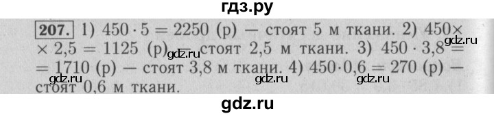 ГДЗ по математике 6 класс  Бунимович   упражнение - 207, Решебник №2 2014