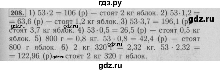 ГДЗ по математике 6 класс  Бунимович   упражнение - 208, Решебник №2 2014