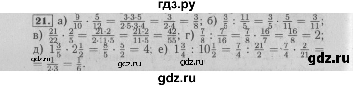 ГДЗ по математике 6 класс  Бунимович   упражнение - 21, Решебник №2 2014