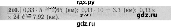 ГДЗ по математике 6 класс  Бунимович   упражнение - 210, Решебник №2 2014