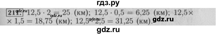 ГДЗ по математике 6 класс  Бунимович   упражнение - 211, Решебник №2 2014