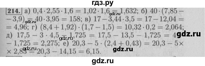 ГДЗ по математике 6 класс  Бунимович   упражнение - 214, Решебник №2 2014