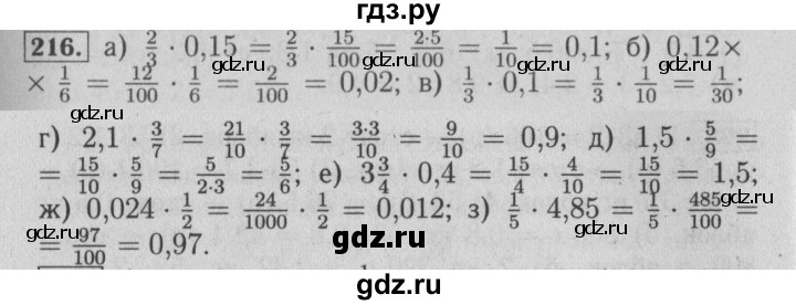 ГДЗ по математике 6 класс  Бунимович   упражнение - 216, Решебник №2 2014