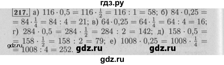 ГДЗ по математике 6 класс  Бунимович   упражнение - 217, Решебник №2 2014