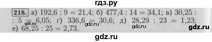 ГДЗ по математике 6 класс  Бунимович   упражнение - 218, Решебник №2 2014