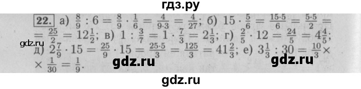 ГДЗ по математике 6 класс  Бунимович   упражнение - 22, Решебник №2 2014