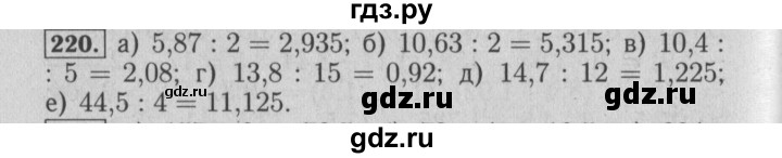 ГДЗ по математике 6 класс  Бунимович   упражнение - 220, Решебник №2 2014