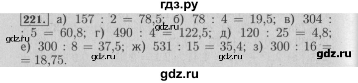 ГДЗ по математике 6 класс  Бунимович   упражнение - 221, Решебник №2 2014