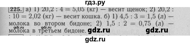 ГДЗ по математике 6 класс  Бунимович   упражнение - 225, Решебник №2 2014