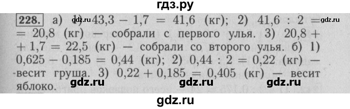 ГДЗ по математике 6 класс  Бунимович   упражнение - 228, Решебник №2 2014