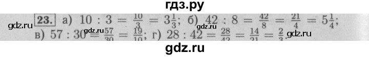 ГДЗ по математике 6 класс  Бунимович   упражнение - 23, Решебник №2 2014