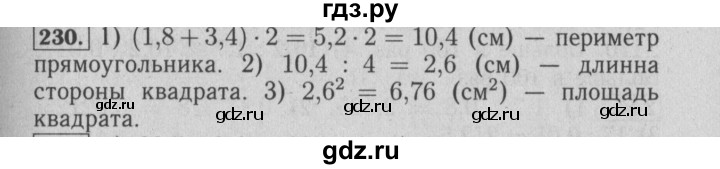 ГДЗ по математике 6 класс  Бунимович   упражнение - 230, Решебник №2 2014