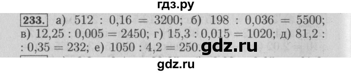 ГДЗ по математике 6 класс  Бунимович   упражнение - 233, Решебник №2 2014