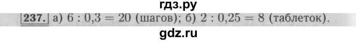 ГДЗ по математике 6 класс  Бунимович   упражнение - 237, Решебник №2 2014