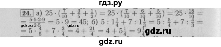 ГДЗ по математике 6 класс  Бунимович   упражнение - 24, Решебник №2 2014