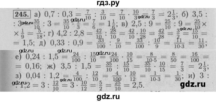 ГДЗ по математике 6 класс  Бунимович   упражнение - 245, Решебник №2 2014