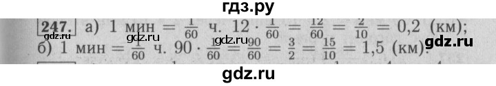 ГДЗ по математике 6 класс  Бунимович   упражнение - 247, Решебник №2 2014