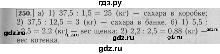 ГДЗ по математике 6 класс  Бунимович   упражнение - 250, Решебник №2 2014