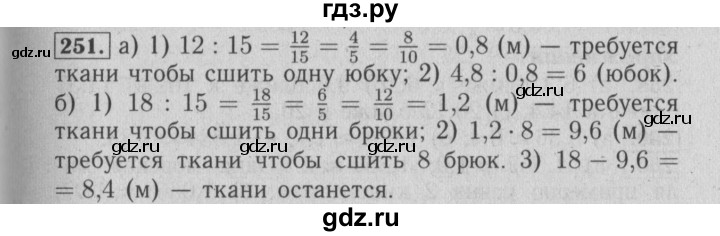 ГДЗ по математике 6 класс  Бунимович   упражнение - 251, Решебник №2 2014