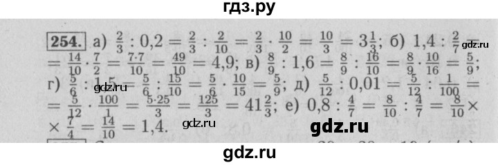 ГДЗ по математике 6 класс  Бунимович   упражнение - 254, Решебник №2 2014