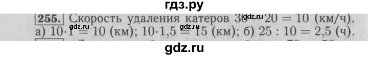 ГДЗ по математике 6 класс  Бунимович   упражнение - 255, Решебник №2 2014