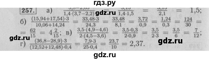 ГДЗ по математике 6 класс  Бунимович   упражнение - 257, Решебник №2 2014