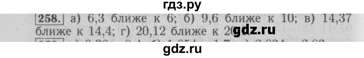 ГДЗ по математике 6 класс  Бунимович   упражнение - 258, Решебник №2 2014