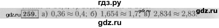 ГДЗ по математике 6 класс  Бунимович   упражнение - 259, Решебник №2 2014