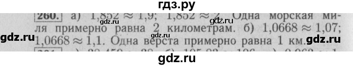 ГДЗ по математике 6 класс  Бунимович   упражнение - 260, Решебник №2 2014