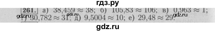 ГДЗ по математике 6 класс  Бунимович   упражнение - 261, Решебник №2 2014