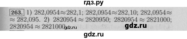 ГДЗ по математике 6 класс  Бунимович   упражнение - 263, Решебник №2 2014