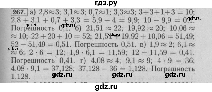 ГДЗ по математике 6 класс  Бунимович   упражнение - 267, Решебник №2 2014