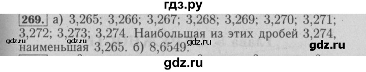 ГДЗ по математике 6 класс  Бунимович   упражнение - 269, Решебник №2 2014