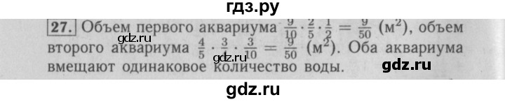 ГДЗ по математике 6 класс  Бунимович   упражнение - 27, Решебник №2 2014