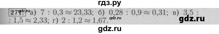 ГДЗ по математике 6 класс  Бунимович   упражнение - 271, Решебник №2 2014