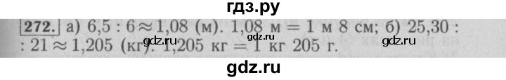 ГДЗ по математике 6 класс  Бунимович   упражнение - 272, Решебник №2 2014