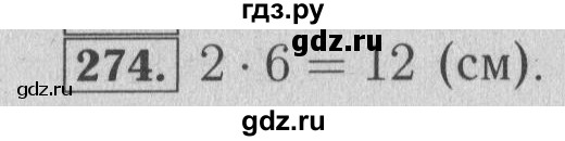 ГДЗ по математике 6 класс  Бунимович   упражнение - 274, Решебник №2 2014