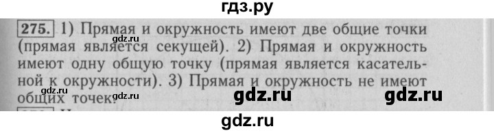 ГДЗ по математике 6 класс  Бунимович   упражнение - 275, Решебник №2 2014