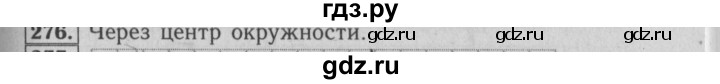 ГДЗ по математике 6 класс  Бунимович   упражнение - 276, Решебник №2 2014