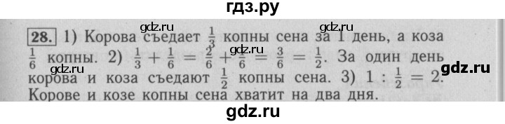 ГДЗ по математике 6 класс  Бунимович   упражнение - 28, Решебник №2 2014