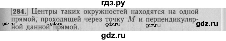 ГДЗ по математике 6 класс  Бунимович   упражнение - 284, Решебник №2 2014