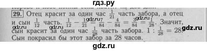 ГДЗ по математике 6 класс  Бунимович   упражнение - 29, Решебник №2 2014