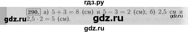 ГДЗ по математике 6 класс  Бунимович   упражнение - 290, Решебник №2 2014