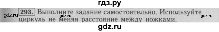 ГДЗ по математике 6 класс  Бунимович   упражнение - 293, Решебник №2 2014