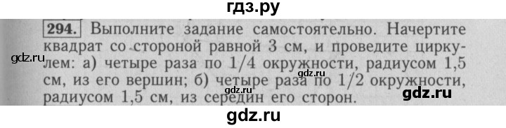 ГДЗ по математике 6 класс  Бунимович   упражнение - 294, Решебник №2 2014